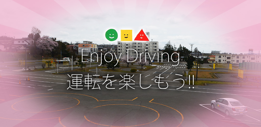 石巻第一自動車学校 宮城県石巻市のやまの自動車学校